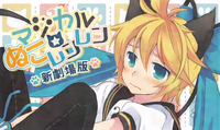 高級素材使用ブランド (Magical☆Nuko マジカル☆ぬこレンレン Len Vocaloid | Len) シャンプー