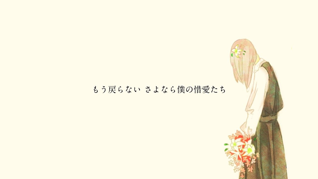 あれほど欲した幸せを 手放す勇気を僕にくれ Are Hodo Hoshita Shiawase O Tebanasu Yuuki O Boku Ni Kure Vocaloid Lyrics Wiki Fandom あれほど欲した幸せを 手放す勇気を僕にくれ Are Hodo Hoshita Shiawase O Tebanasu Yuuki O Boku Ni Kure Vocaloid Lyrics Wiki Fandom