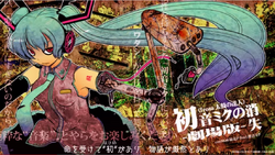 初音ミクの消失-劇場版- (Hatsune Miku no Shoushitsu