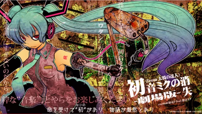 初音ミクの消失 劇場版 Hatsune Miku No Shoushitsu Gekijouban Vocaloid Lyrics Wiki Fandom 初音ミクの消失 劇場版 Hatsune Miku No Shoushitsu Gekijouban Vocaloid Lyrics Wiki Fandom