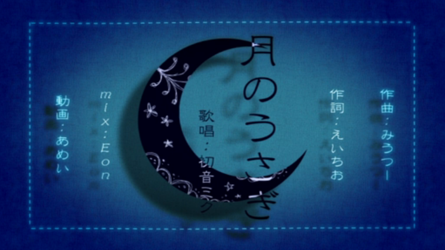 月のうさぎ Tsuki No Usagi Vocaloid Lyrics Wiki Fandom