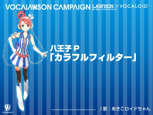 カラフルフィルター Colorful Filter Vocaloid Lyrics Wiki Fandom