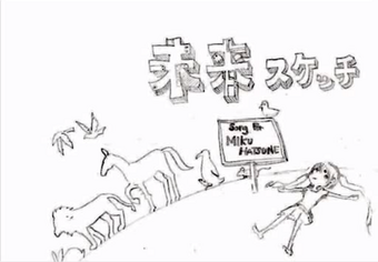 未来スケッチ Mirai Sketch Vocaloid Lyrics Wiki Fandom 未来スケッチ Mirai Sketch Vocaloid Lyrics Wiki Fandom