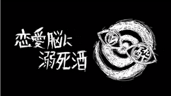 恋愛脳に溺死酒 Ren Ai Nou Ni Dekishizake Vocaloid Lyrics Wiki Fandom 恋愛脳に溺死酒 Ren Ai Nou Ni Dekishizake Vocaloid Lyrics Wiki Fandom