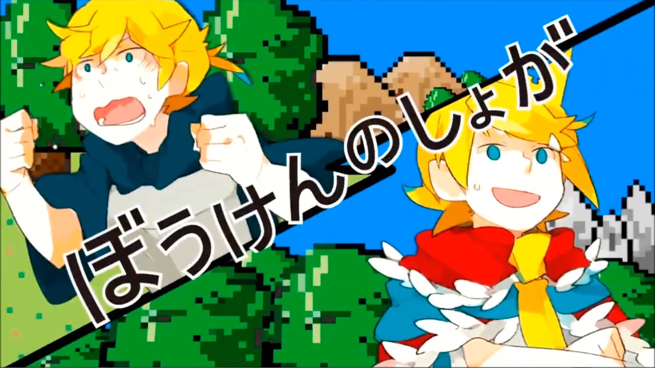 ぼうけんのしょがきえました Bouken No Sho Ga Kiemashita Vocaloid Lyrics Wiki Fandom