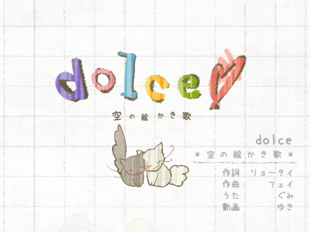 Dolce 空の絵描きうた Dolce Sora No Ekaki Uta Vocaloid Lyrics Wiki Fandom