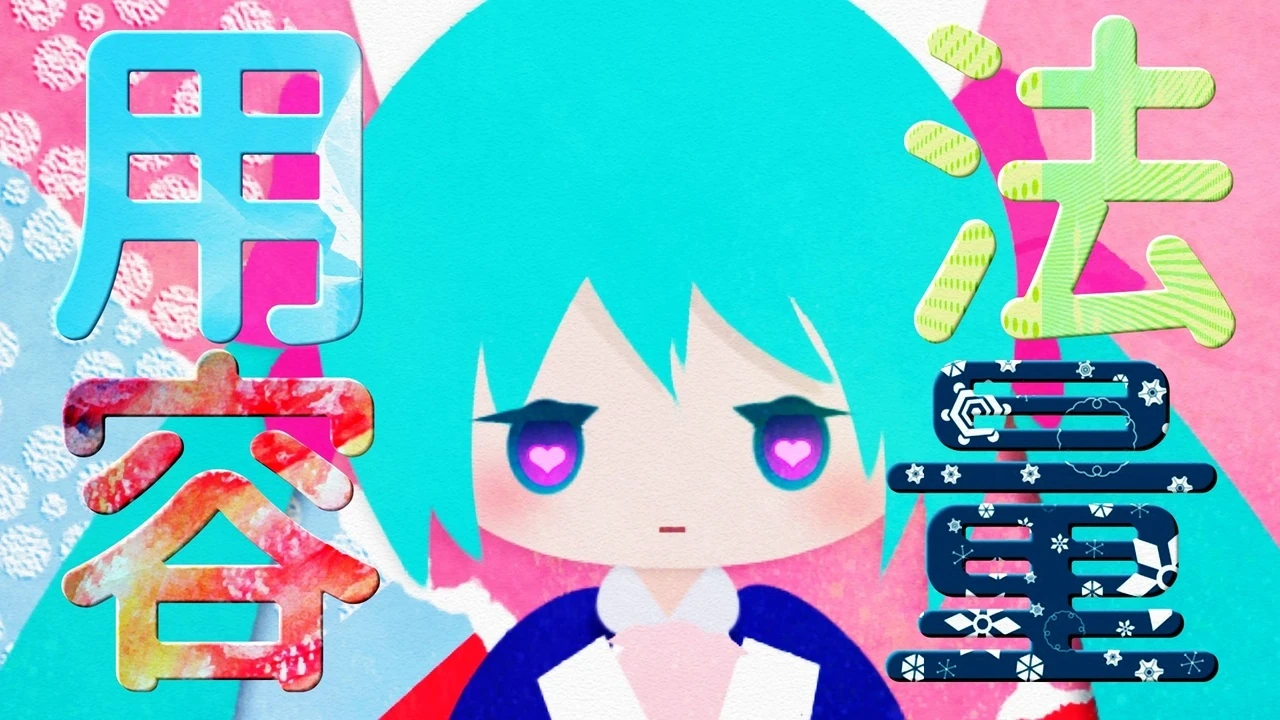 用法容量をおまもりください Youhou Youryou O Omamori Kudasai Vocaloid Lyrics Wiki Fandom