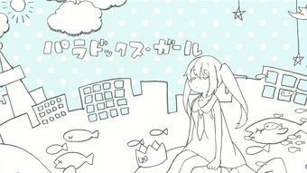 パラドックス ガール Paradox Girl Vocaloid Lyrics Wiki Fandom パラドックス ガール Paradox Girl Vocaloid Lyrics Wiki Fandom