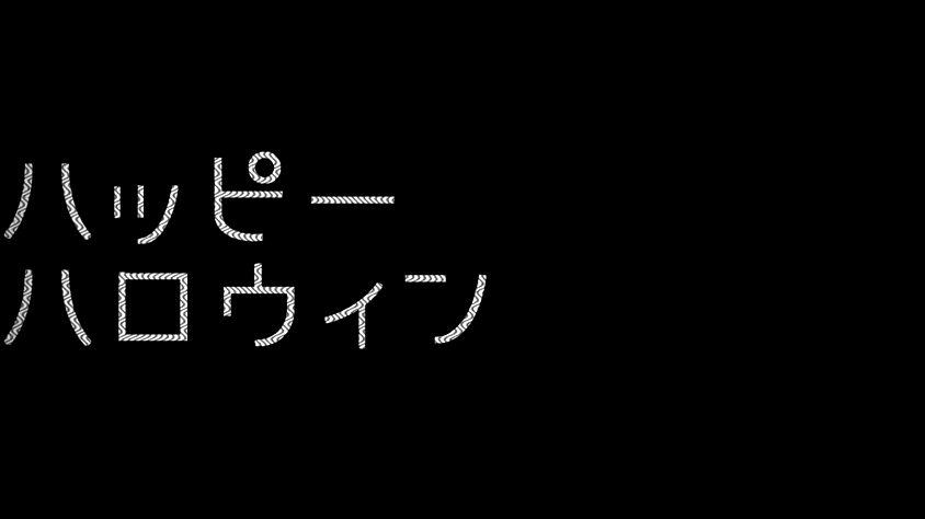 ハッピーハロウィン Happy Halloween Vocaloid Lyrics Wiki Fandom