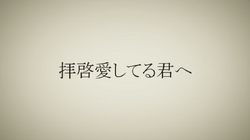 拝啓愛してる君へ Haikei Aishiteru Kimi E Vocaloid Lyrics Wiki Fandom
