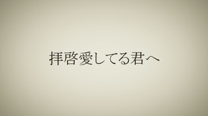 拝啓愛してる君へ Haikei Aishiteru Kimi E Vocaloid Lyrics Wiki Fandom