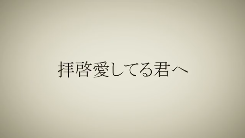 拝啓愛してる君へ Haikei Aishiteru Kimi E Vocaloid Lyrics Wiki Fandom 拝啓愛してる君へ Haikei Aishiteru Kimi E Vocaloid Lyrics Wiki Fandom