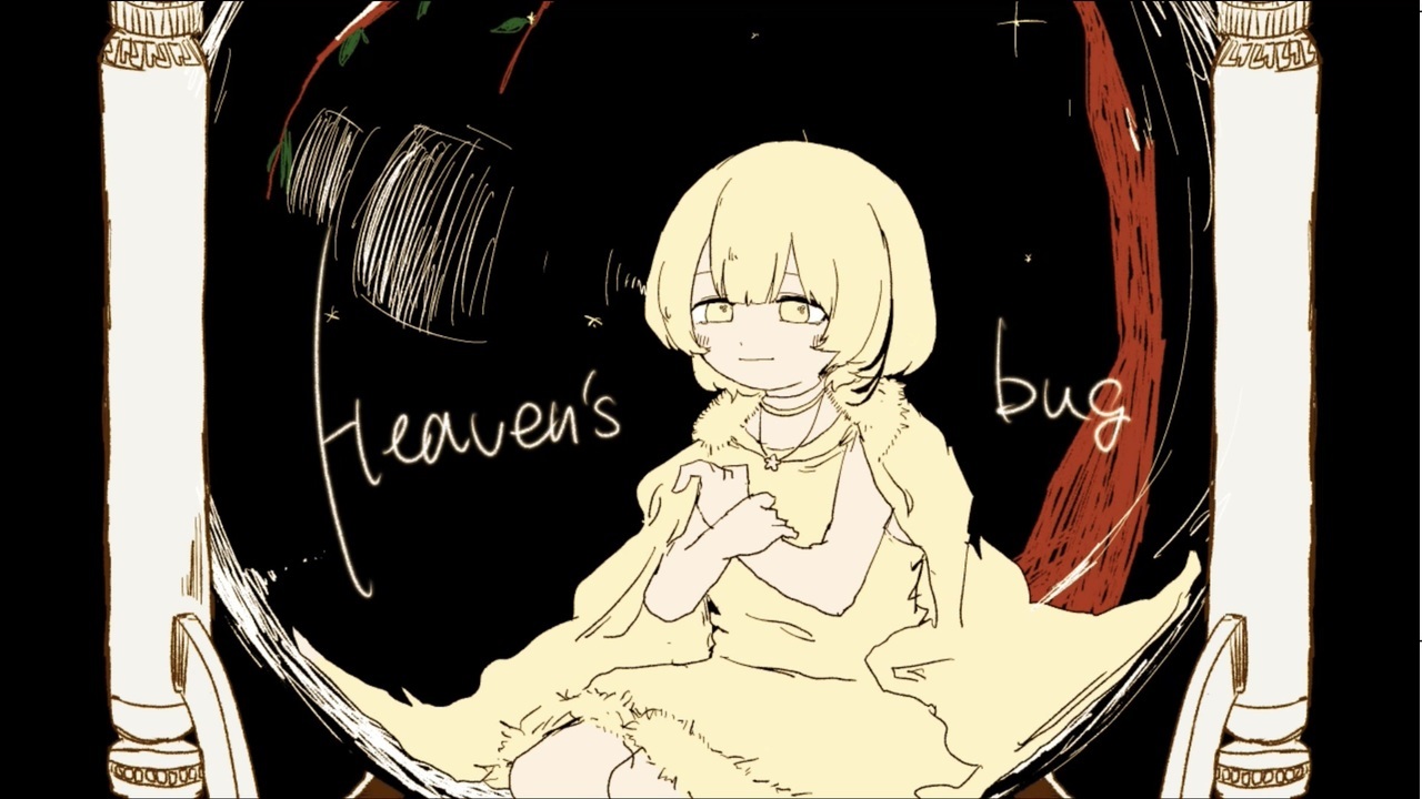 ヘブンズバグ Heaven S Bug Vocaloid Lyrics Wiki Fandom