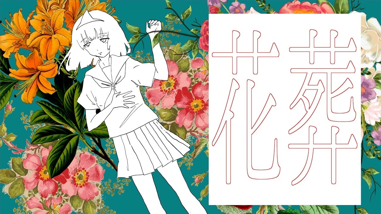 花葬 (Kasou)/TakoyakiKZY | Vocaloid Lyrics Wiki | Fandom