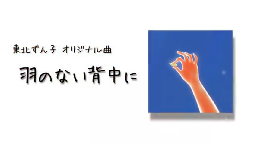 羽のない背中に (Hane no Nai Senaka ni) | Vocaloid Lyrics