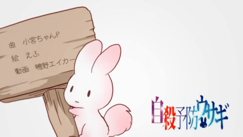 自殺予防ウサギ Jisatsu Yobou Usagi Vocaloid Lyrics Wiki Fandom 自殺予防ウサギ Jisatsu Yobou Usagi Vocaloid Lyrics Wiki Fandom