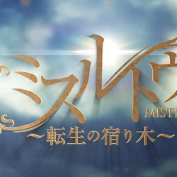 ミスルトウ 転生の宿り木 Mistletoe Tensei No Yadorigi Vocaloid Lyrics Wiki Fandom ミスルトウ 転生の宿り木 Mistletoe Tensei No Yadorigi Vocaloid Lyrics Wiki Fandom