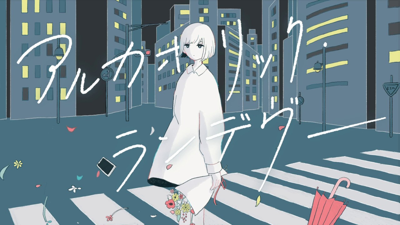 アルカホリック ランデヴー Alcoholic Rendezvous Vocaloid Lyrics Wiki Fandom
