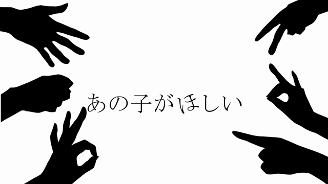 あの子がほしい (Ano Ko ga Hoshii) | Vocaloid Lyrics Wiki | Fandom