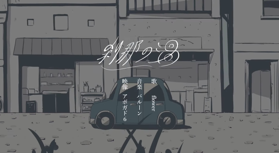 刹那の渦 Setsuna No Uzu Vocaloid Lyrics Wiki Fandom 刹那の渦 Setsuna No Uzu Vocaloid Lyrics Wiki Fandom