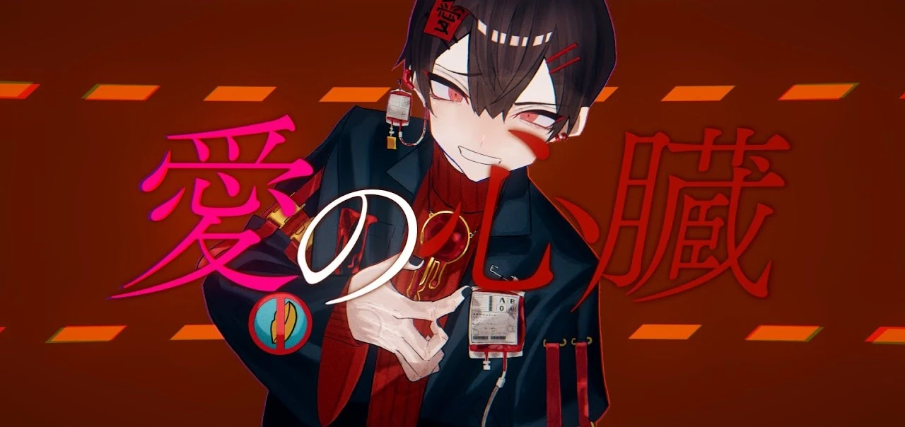 愛の心臓 Ai No Shinzou Vocaloid Lyrics Wiki Fandom