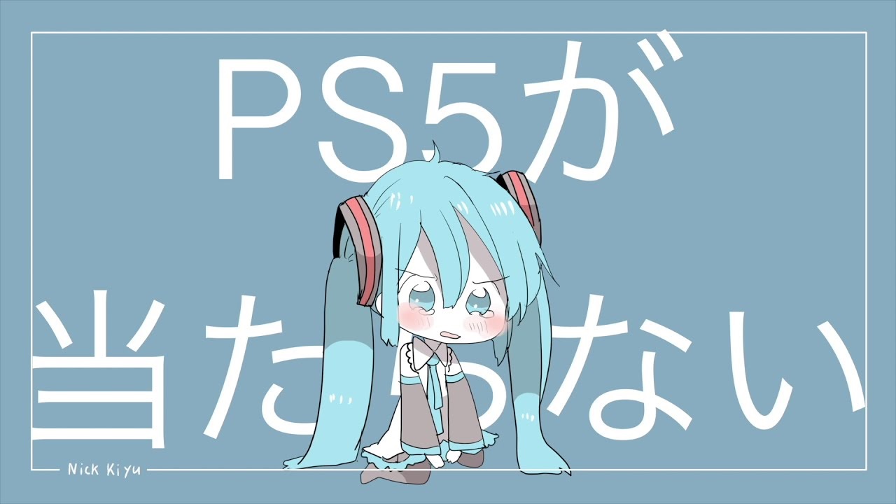 Ps5が当たらない Ps5 Ga Ataranai Vocaloid Lyrics Wiki Fandom