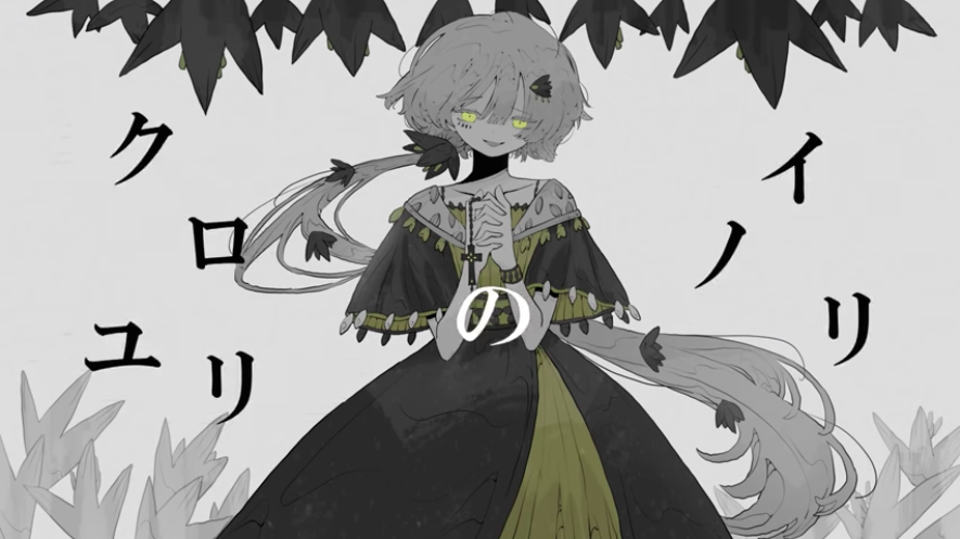 クロユリのイノリ Kuroyuri No Inori Vocaloid Lyrics Wiki Fandom