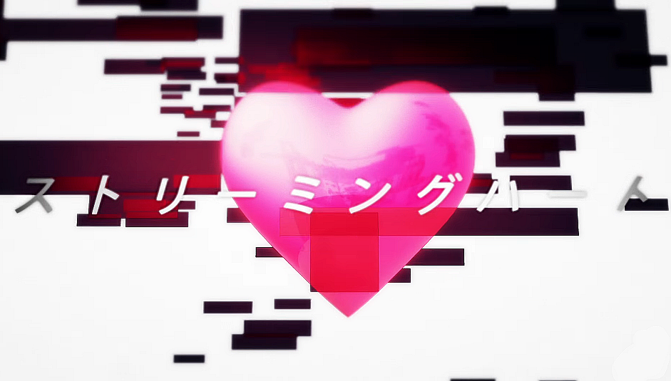 ストリーミングハート Streaming Heart Vocaloid Lyrics Wiki Fandom