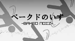 ベークドのいず Baked Noiz Vocaloid Lyrics Wiki Fandom