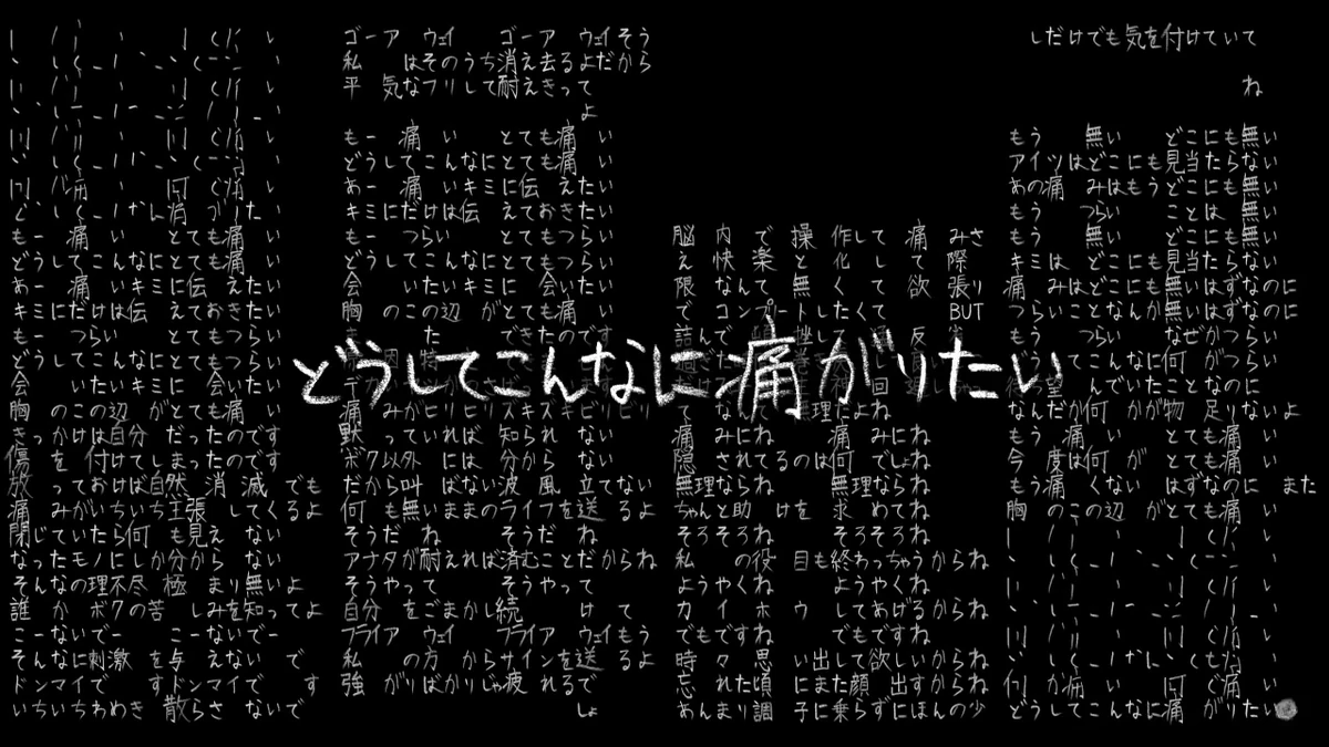 とても痛い痛がりたい Totemo Itai Itagaritai Vocaloid Lyrics Wiki Fandom とても痛い痛がりたい Totemo Itai Itagaritai Vocaloid Lyrics Wiki Fandom