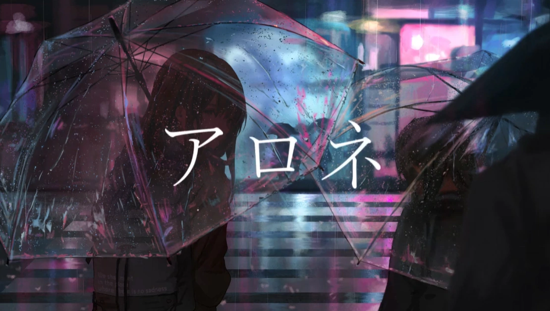 アロネ Alone Vocaloid Lyrics Wiki Fandom