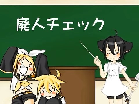 廃人チェック Hi Jin Check Vocaloid Lyrics Wiki Fandom 廃人チェック Hi Jin Check Vocaloid Lyrics Wiki Fandom