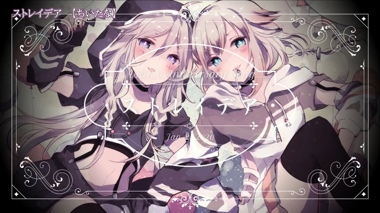 ストレイデア Straidea Vocaloid Lyrics Wiki Fandom