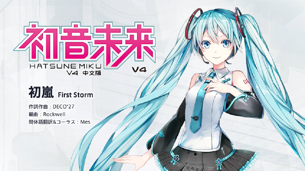 初嵐 First Storm Chulan First Storm Vocaloid Lyrics Wiki Fandom