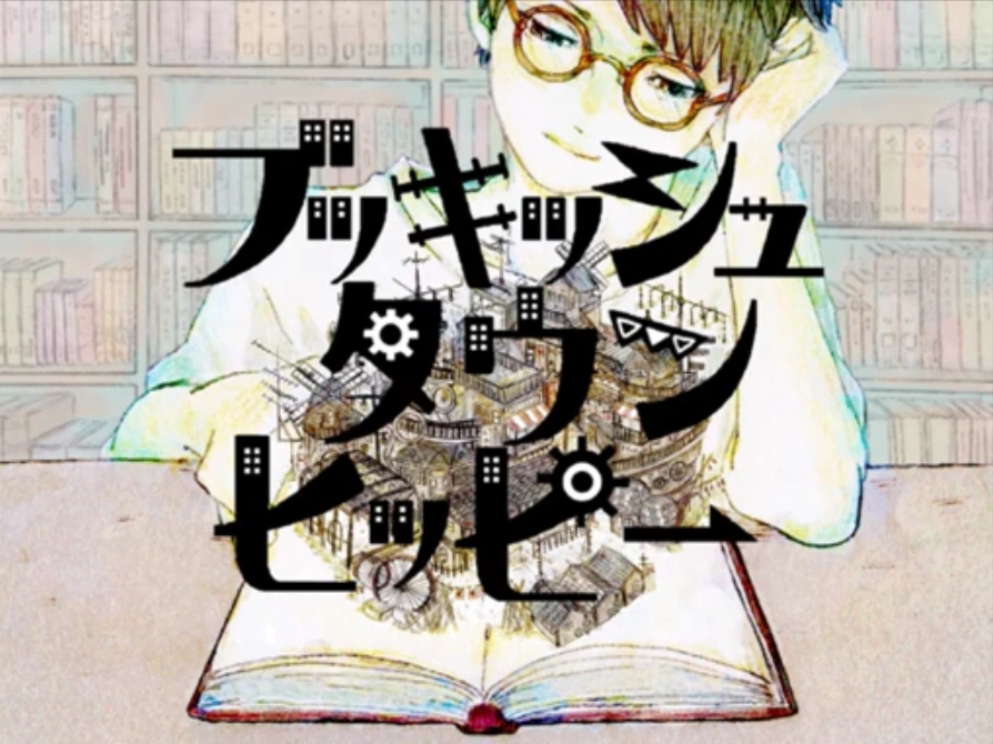 ブッキッシュタウンヒッピー Bookish Town Hippie Vocaloid Lyrics Wiki Fandom