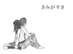 きみがすき Kimi Ga Suki Yukkedoluce Vocaloid Lyrics Wiki Fandom きみがすき Kimi Ga Suki Yukkedoluce Vocaloid Lyrics Wiki Fandom
