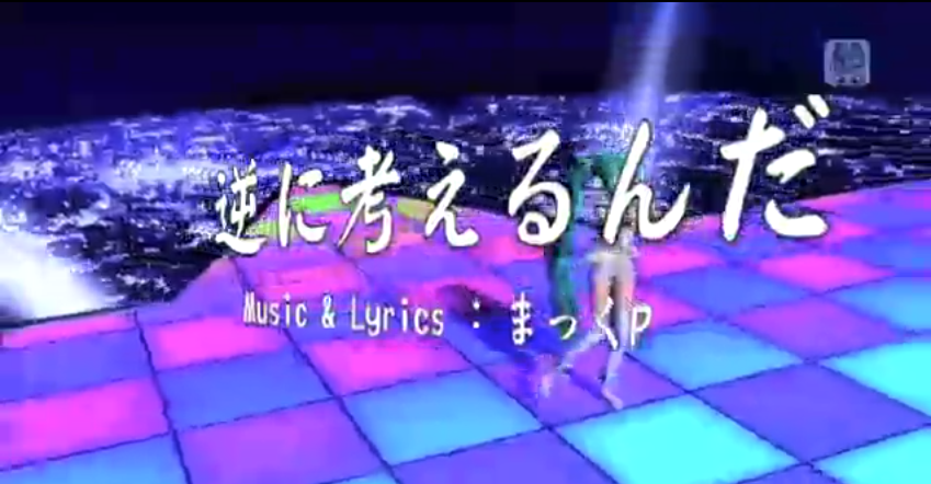 逆に考えるんだ Gyaku Ni Kangaerunda Vocaloid Lyrics Wiki Fandom