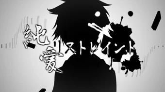 ç´æãªã¹ãã¬ã¤ã³ã Jun Ai Restraint Vocaloid Lyrics Wiki Fandom Zongai mikakedaoshi na kyosei hatteru romansu kumikaechatte idenshi onrī ronrī emājenshī tuketuke na denpa ni notta kanjou ron boku no appiru* minogasanaide yo yada yada all lyrics are property and copyright of their owners. ç´æãªã¹ãã¬ã¤ã³ã jun ai restraint