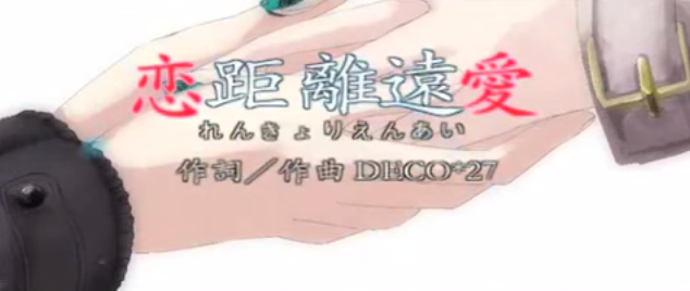 恋距離遠愛 Renkyorien Ai Vocaloid Lyrics Wiki Fandom 恋距離遠愛 Renkyorien Ai Vocaloid Lyrics Wiki Fandom