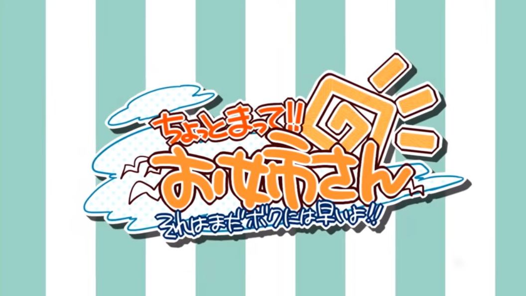 ちょっと待ってお姉さん それはまだ僕には早いよ Chotto Matte Onee San Sore Wa Mada Boku Ni Wa Hayai Yo Vocaloid Lyrics Wiki Fandom ちょっと待ってお姉さん それはまだ僕には早いよ Chotto Matte Onee San Sore Wa Mada Boku Ni Wa Hayai Yo Vocaloid Lyrics Wiki Fandom