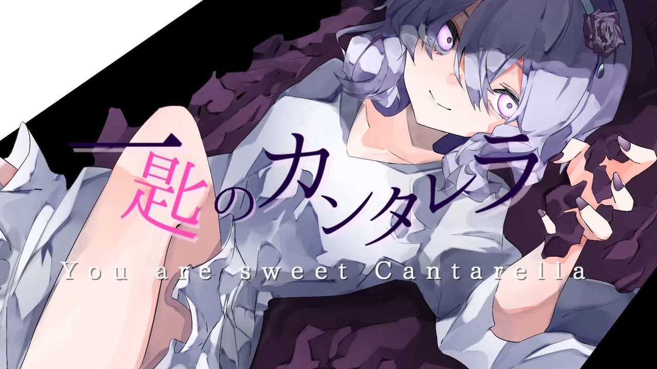 一匙のカンタレラ Hitosaji No Cantarella Vocaloid Lyrics Wiki Fandom