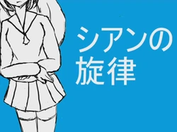 シアンの旋律 Shian No Senritsu Vocaloid Lyrics Wiki Fandom
