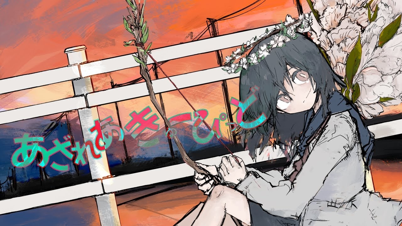 あざれあきゅーぴっど Azalea Cupid Vocaloid Lyrics Wiki Fandom