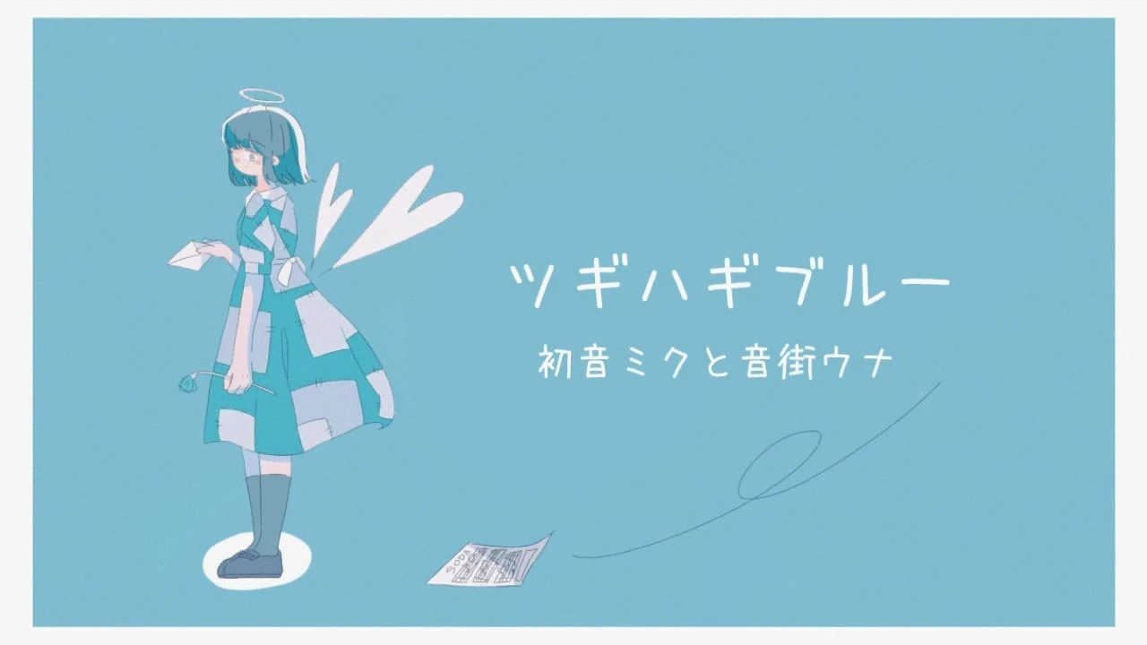 ツギハギブルー Tsugihagi Blue Vocaloid Lyrics Wiki Fandom