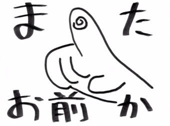 またお前か Mata Omaeka Vocaloid Lyrics Wiki Fandom またお前か Mata Omaeka Vocaloid Lyrics Wiki Fandom