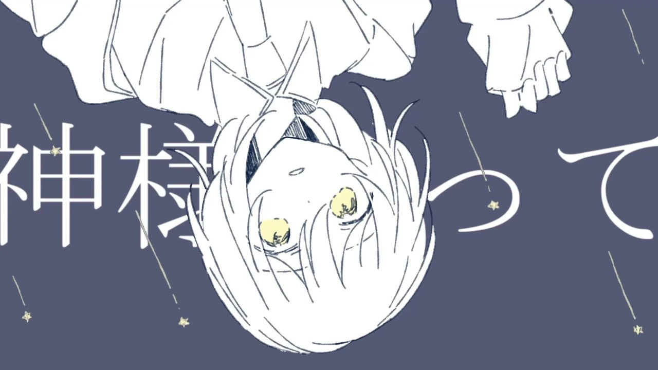 神様だって Kamisama Datte Vocaloid Lyrics Wiki Fandom