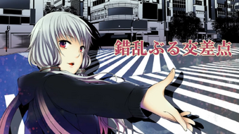 錯乱ぶる交差点 Sakuran Buru Kousaten Vocaloid Lyrics Wiki Fandom 錯乱ぶる交差点 Sakuran Buru Kousaten Vocaloid Lyrics Wiki Fandom
