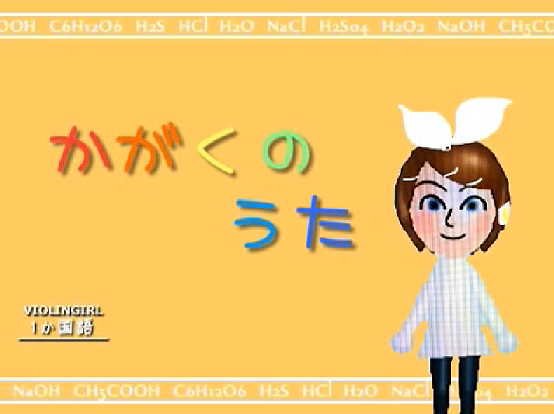 かがくのうた Kagaku No Uta Vocaloid Lyrics Wiki Fandom かがくのうた Kagaku No Uta Vocaloid Lyrics Wiki Fandom