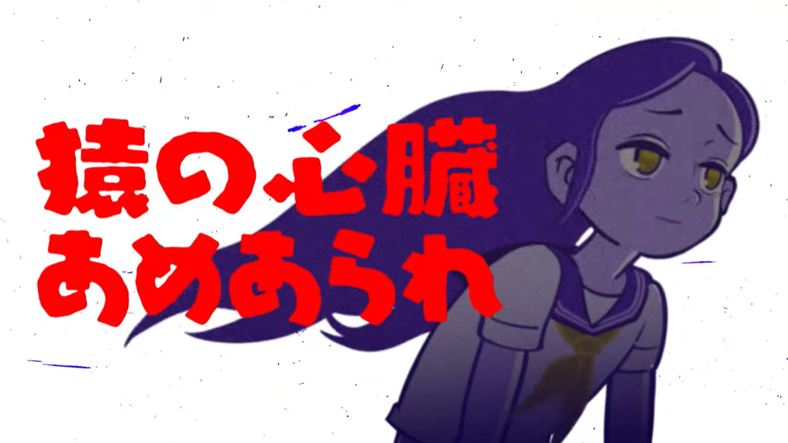 猿の心臓あめあられ Saru No Shinzou Amearare Vocaloid Lyrics Wiki Fandom 猿の心臓あめあられ Saru No Shinzou Amearare Vocaloid Lyrics Wiki Fandom