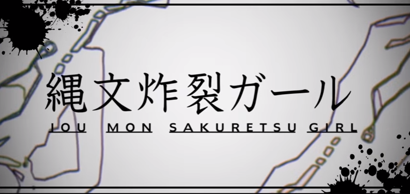 脳漿炸裂ガール (Noushou Sakuretsu Girl) | Vocaloid Lyrics 脳漿炸裂ガール (Noushou Sakuretsu Girl) | Vocaloid Lyrics
